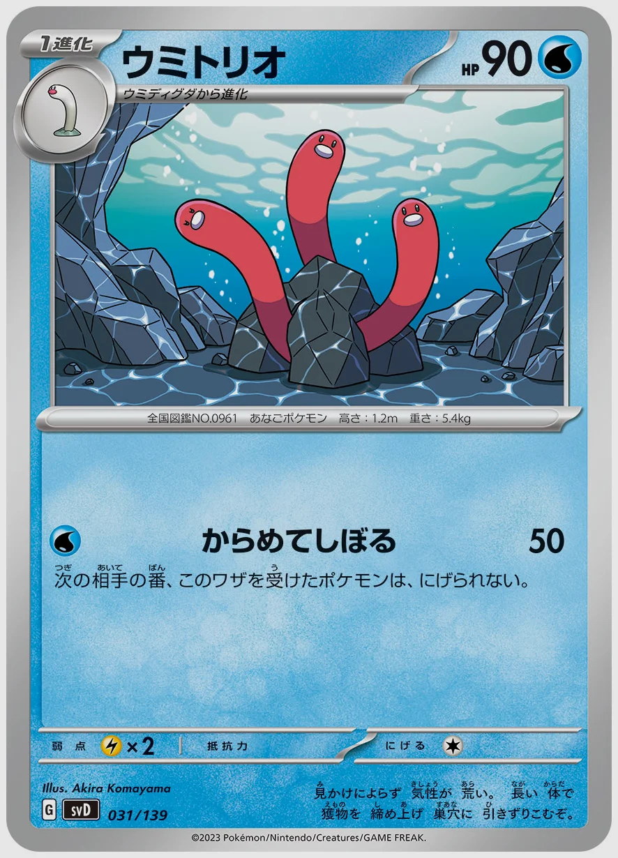 ウミトリオ