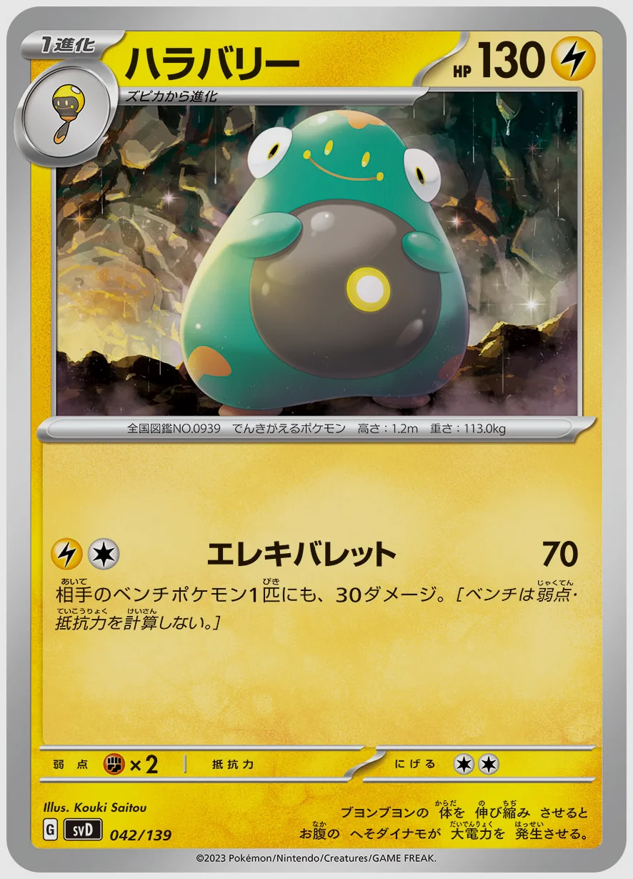 ハラバリー