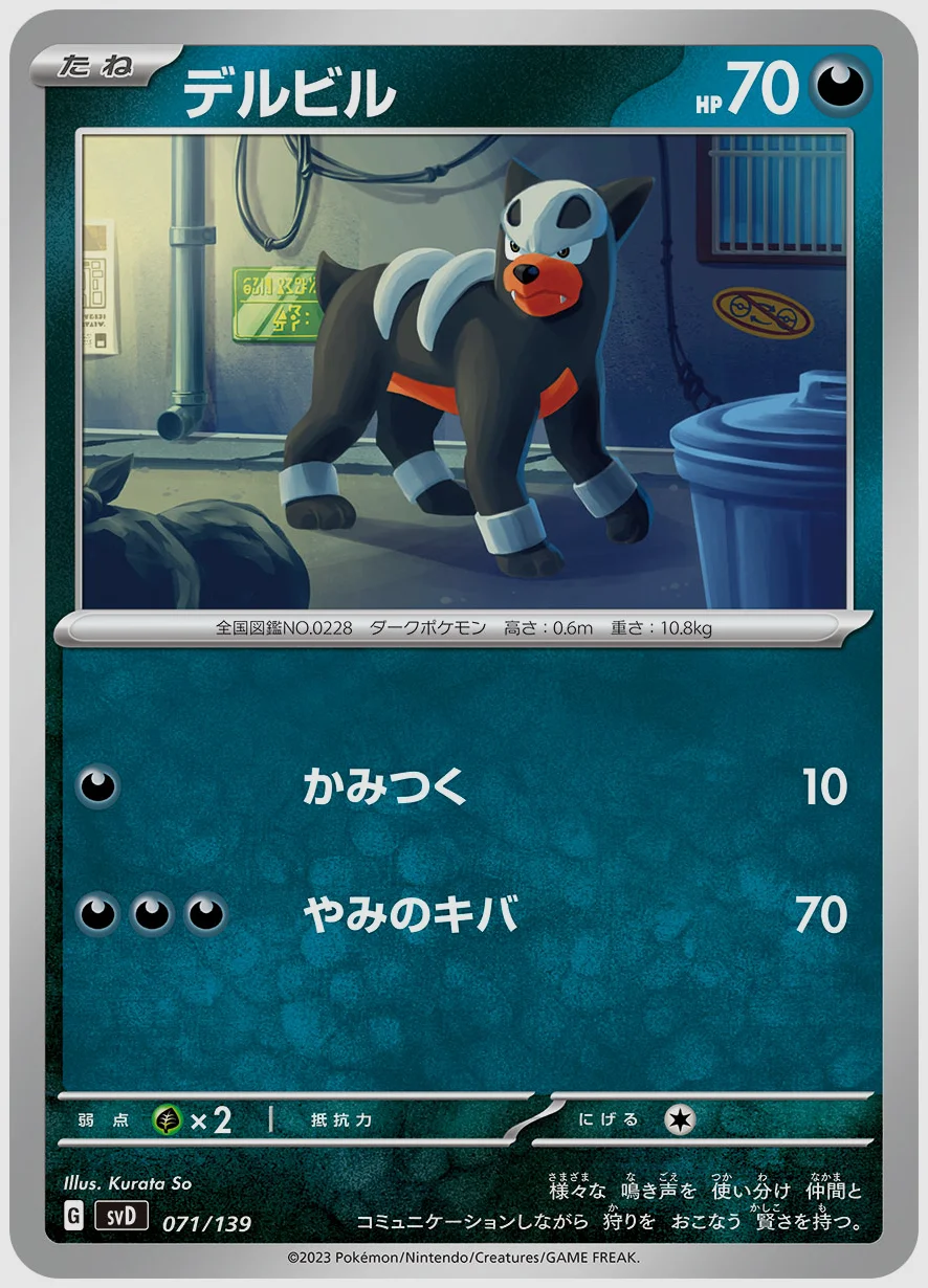 デルビル