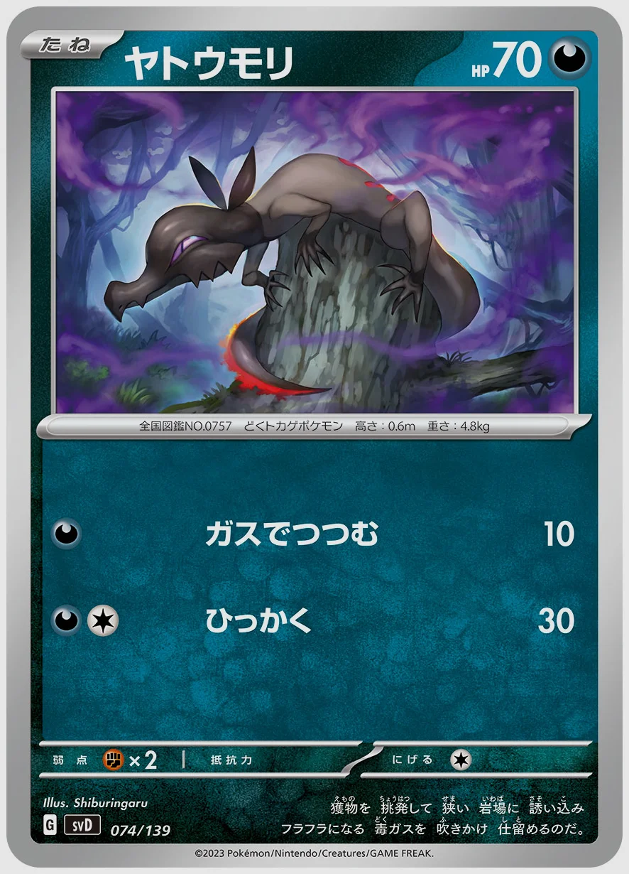ヤトウモリ