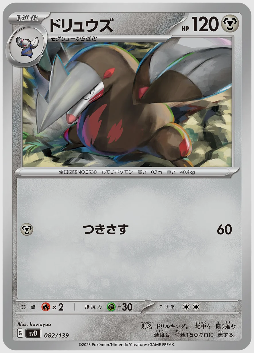 ドリュウズ