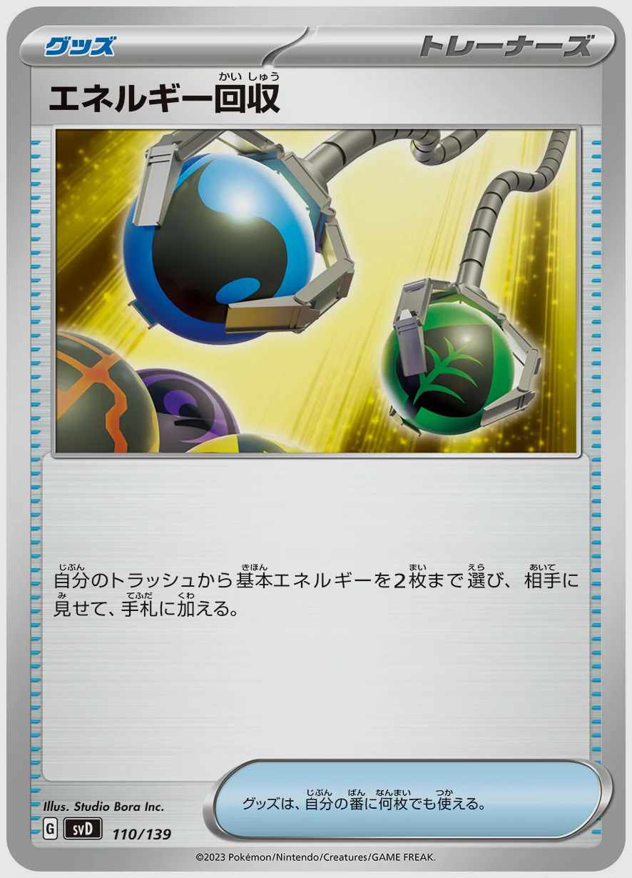 エネルギー回収