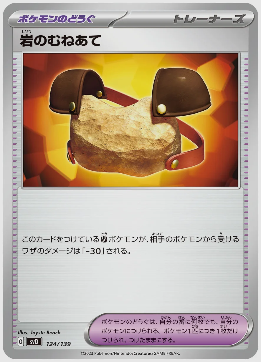 岩のむねあて