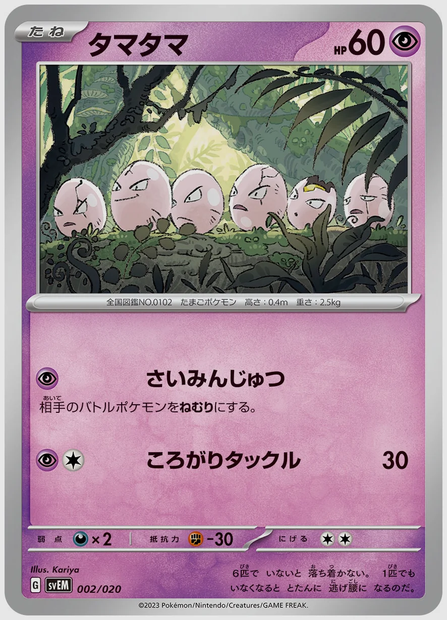 タマタマ