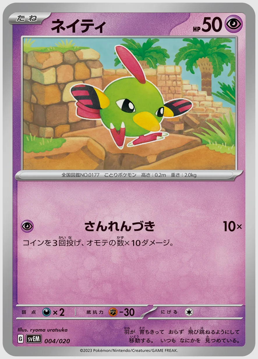 ネイティ
