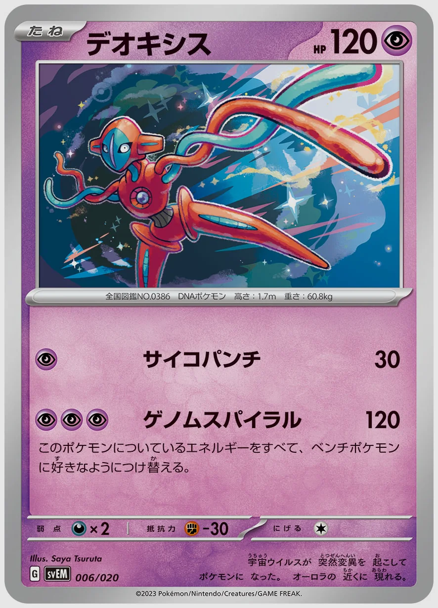 デオキシス