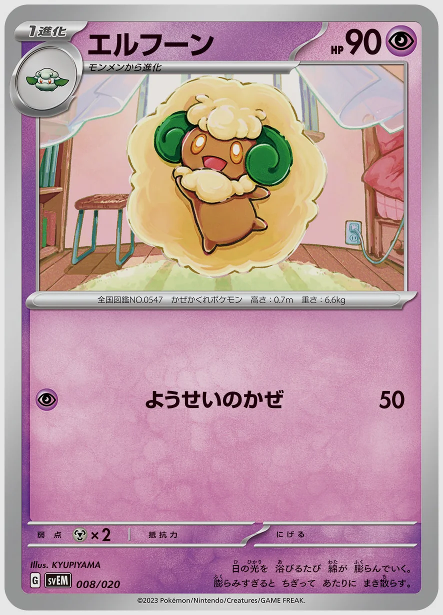エルフーン