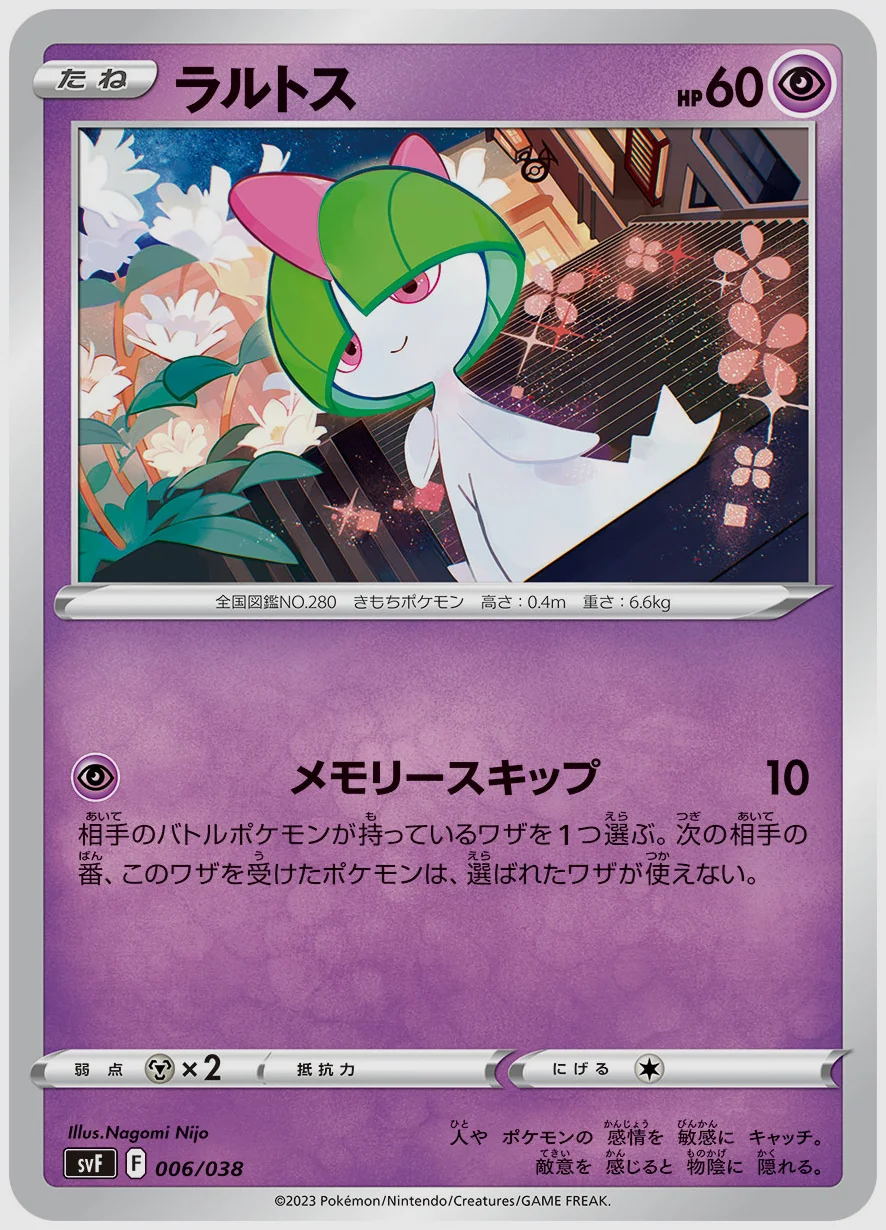 ラルトス