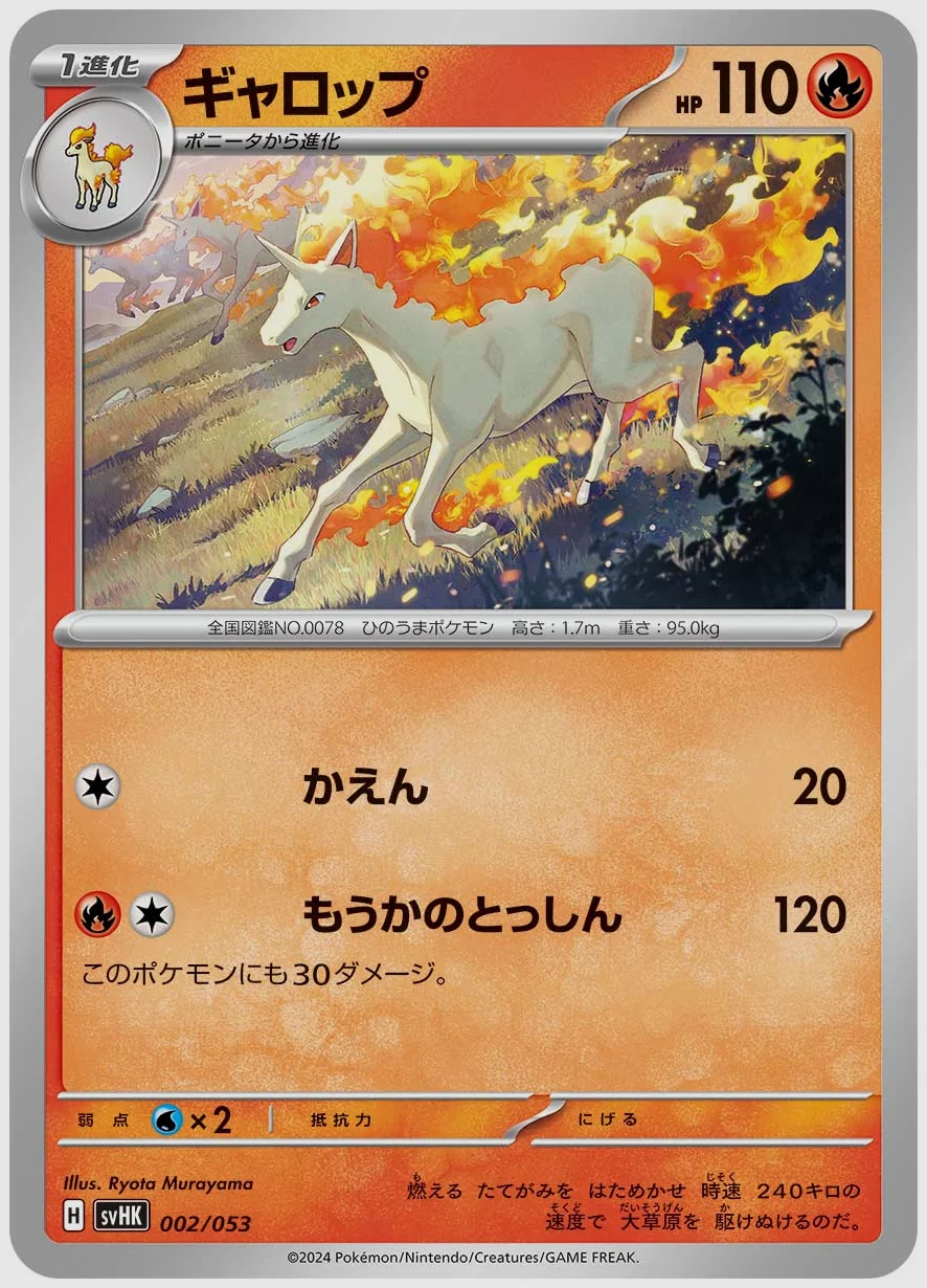 ギャロップ