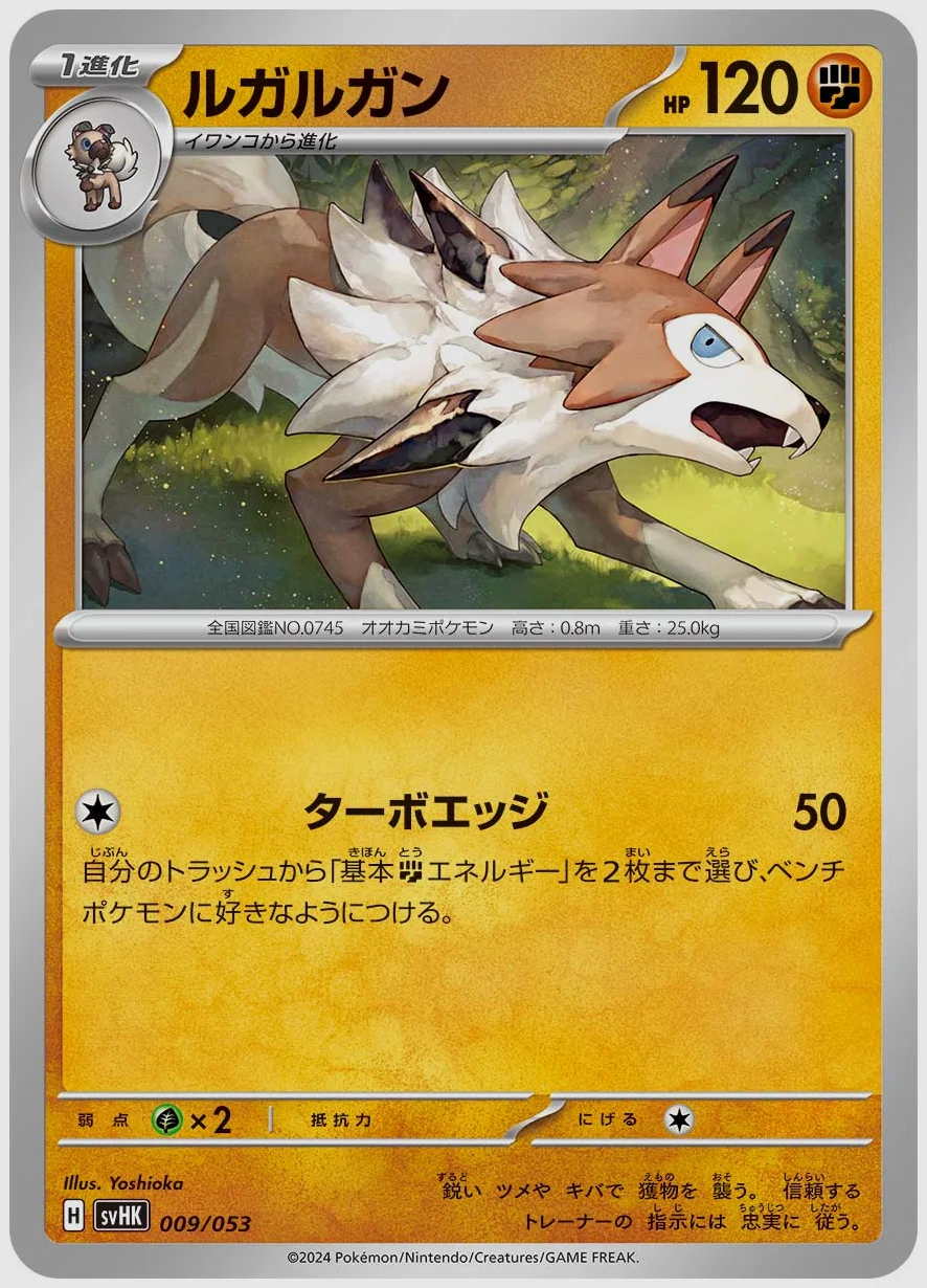 ルガルガン