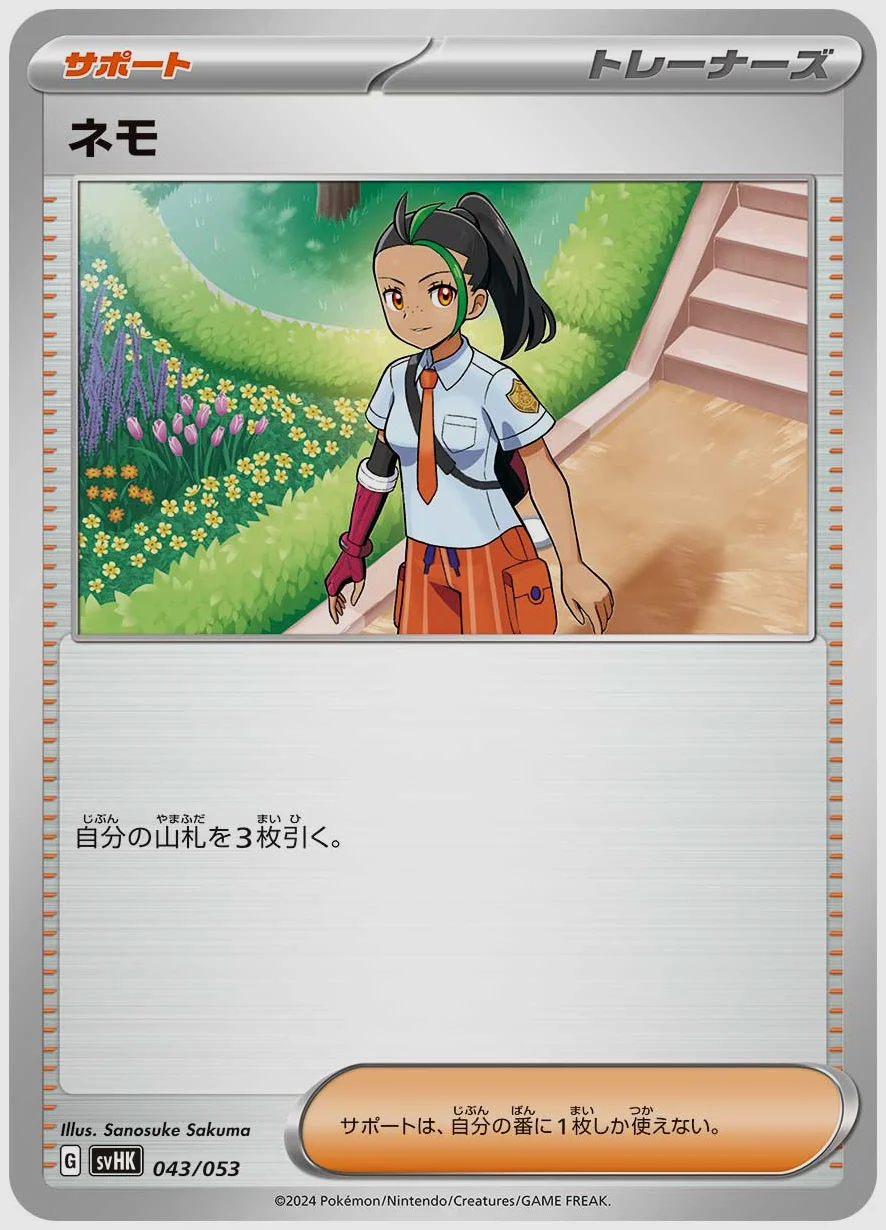 ネモ