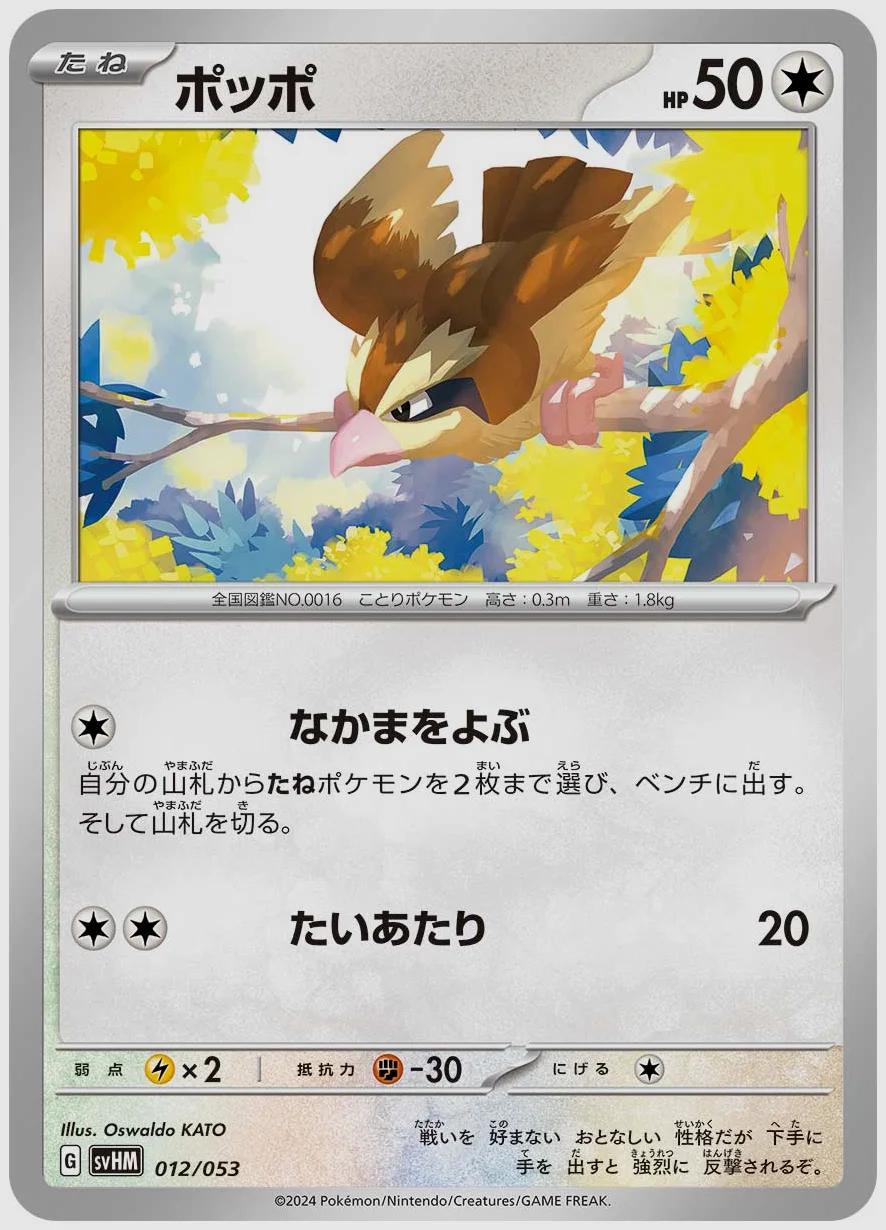 ポッポ