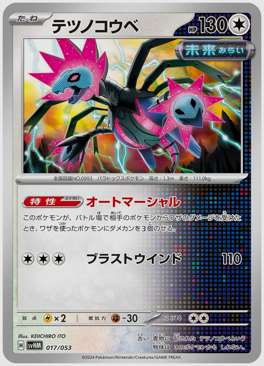 テツノコウベ