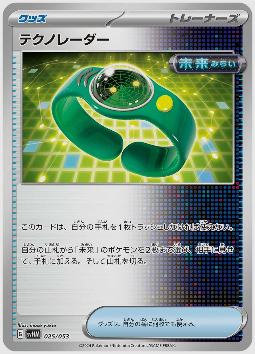 テクノレーダー