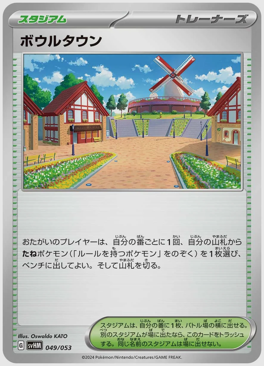 ボウルタウン