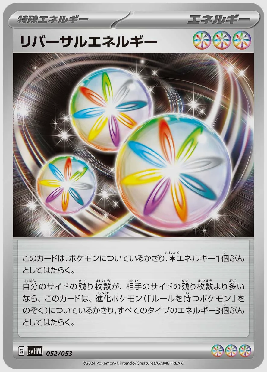 リバーサルエネルギー