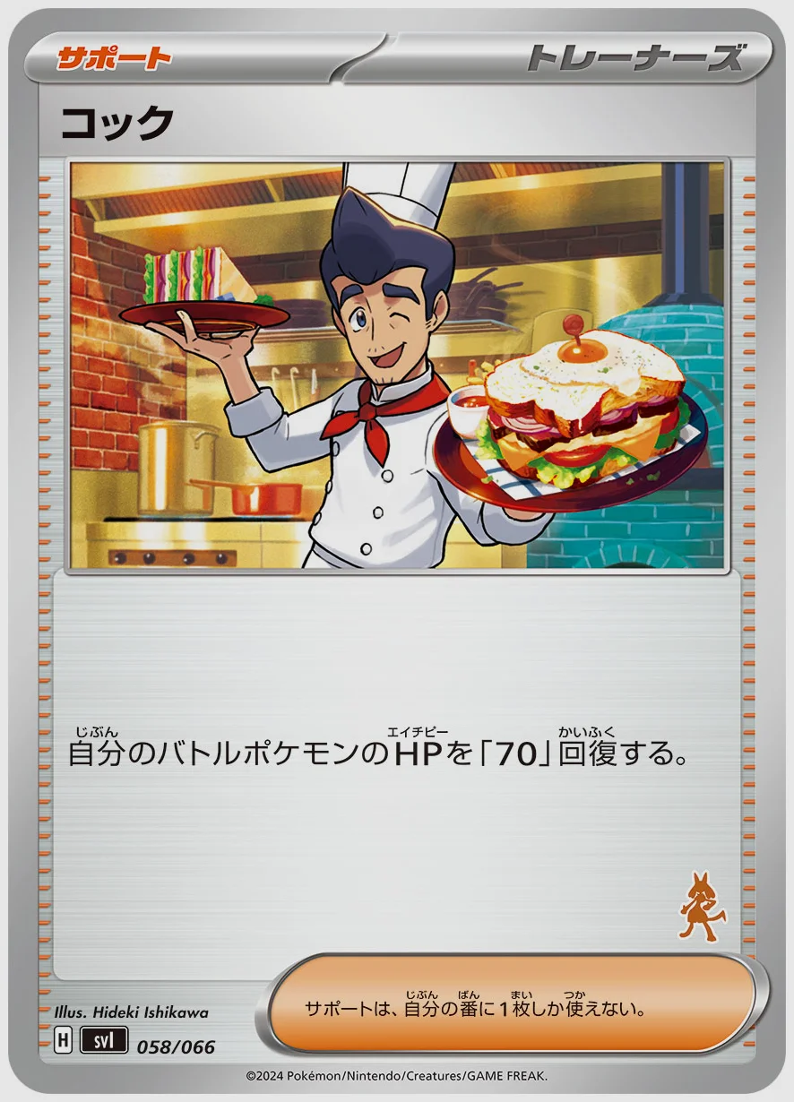 コック