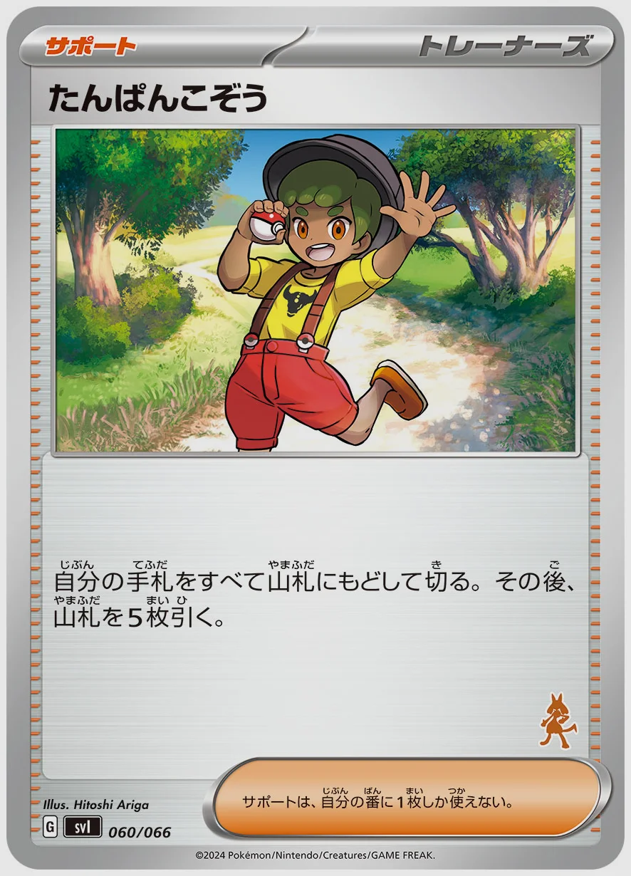 たんぱんこぞう