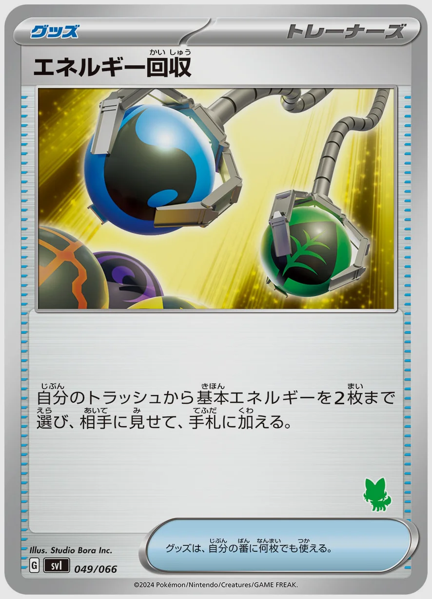 エネルギー回収