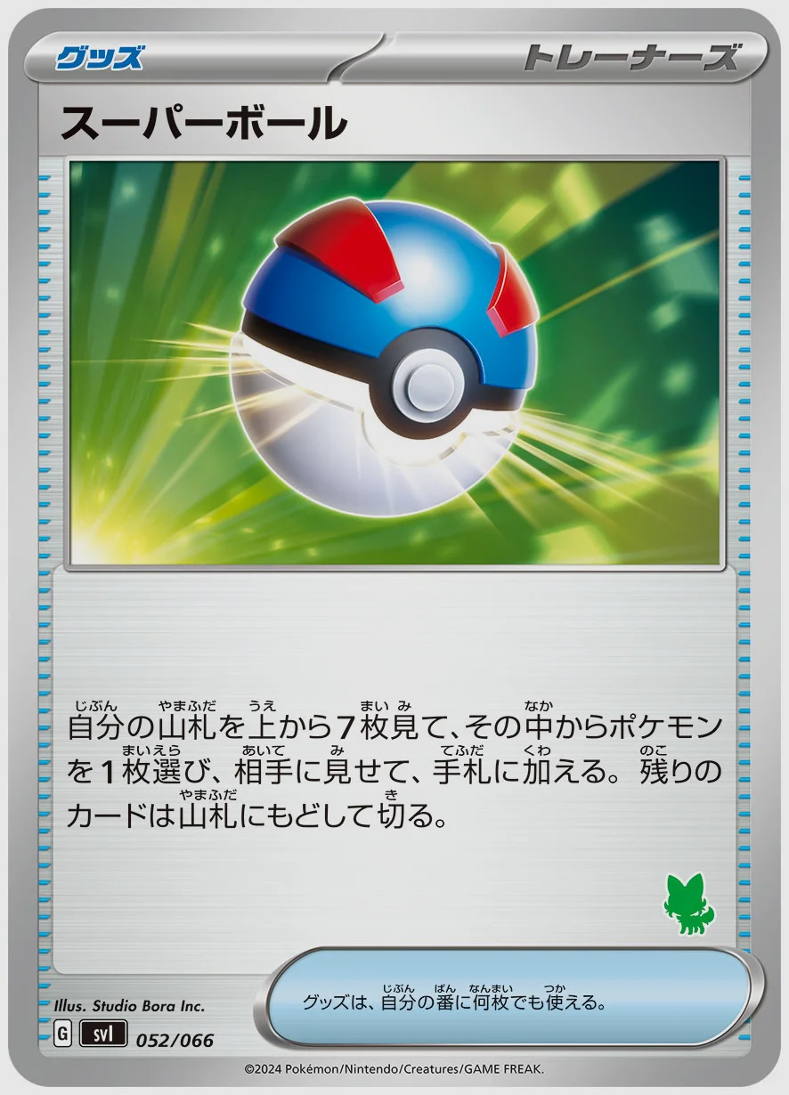 スーパーボール