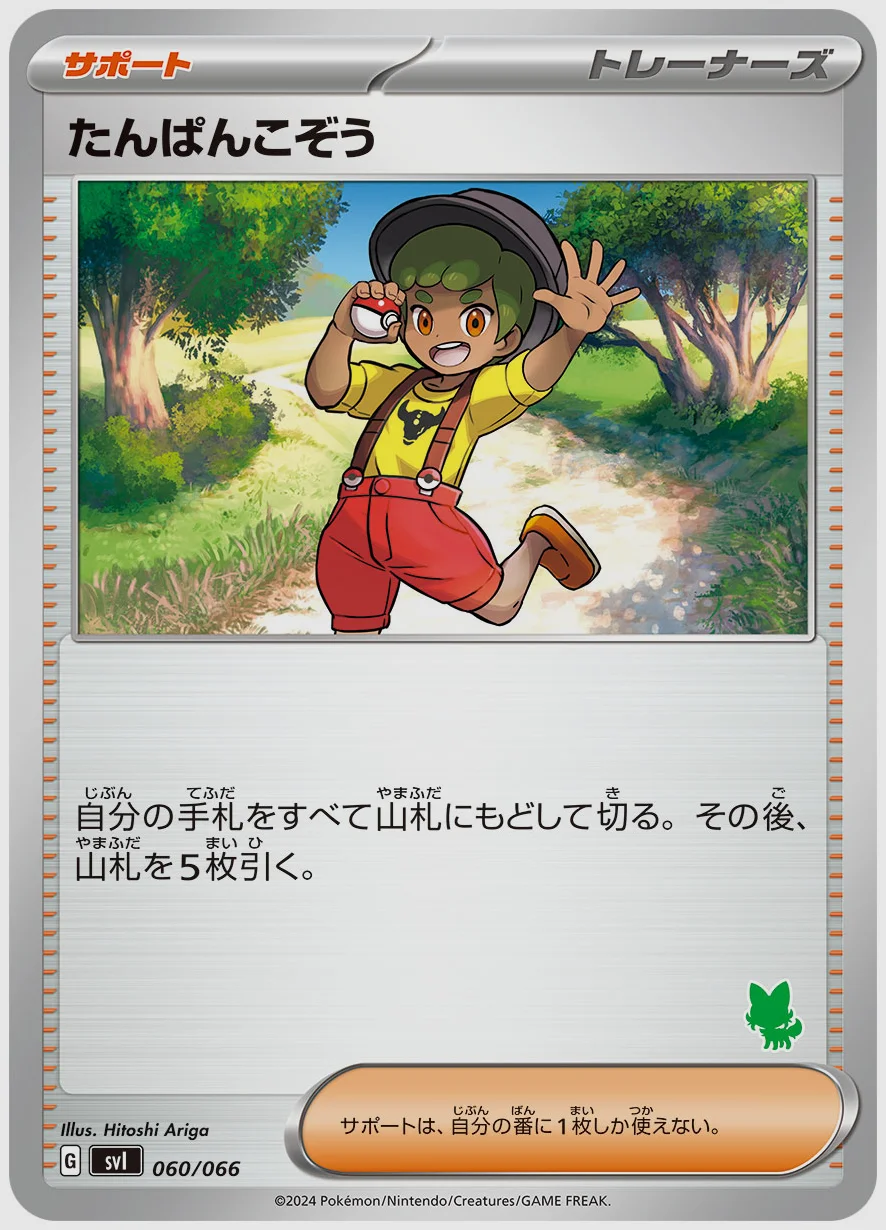 たんぱんこぞう