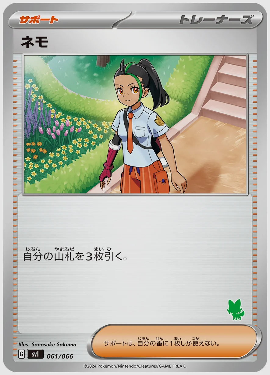 ネモ