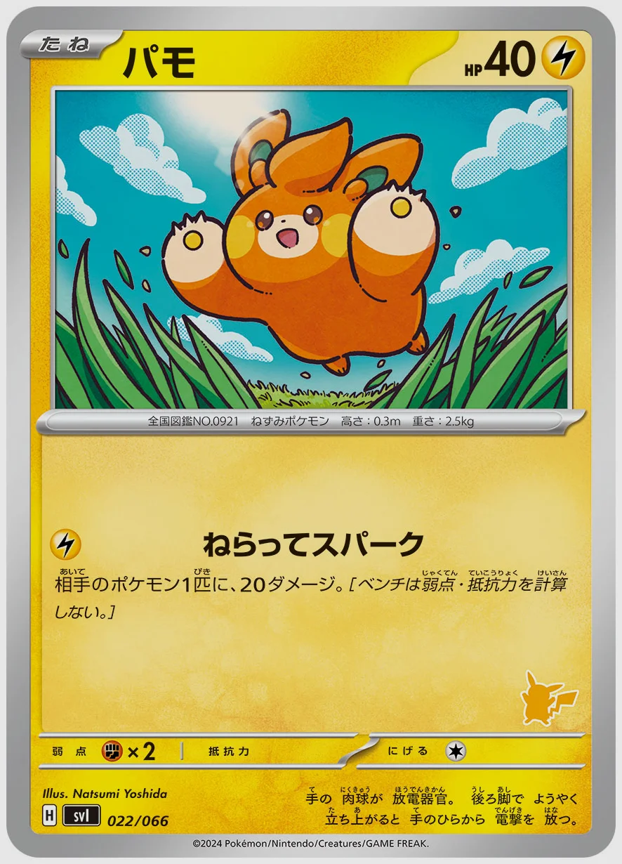 パモ