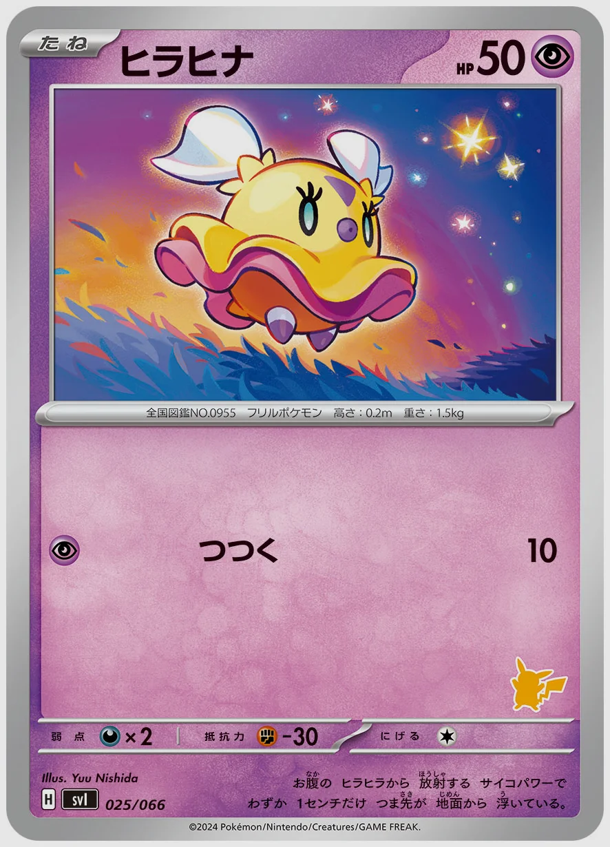 ヒラヒナ