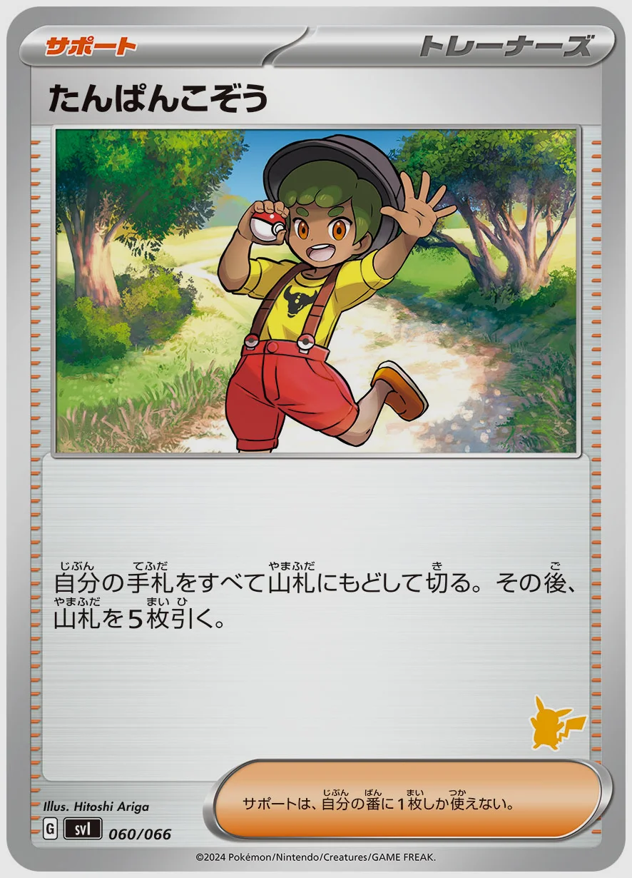 たんぱんこぞう