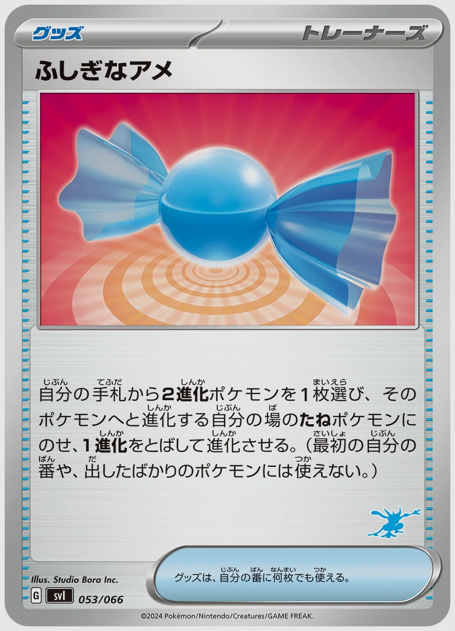 ふしぎなアメ