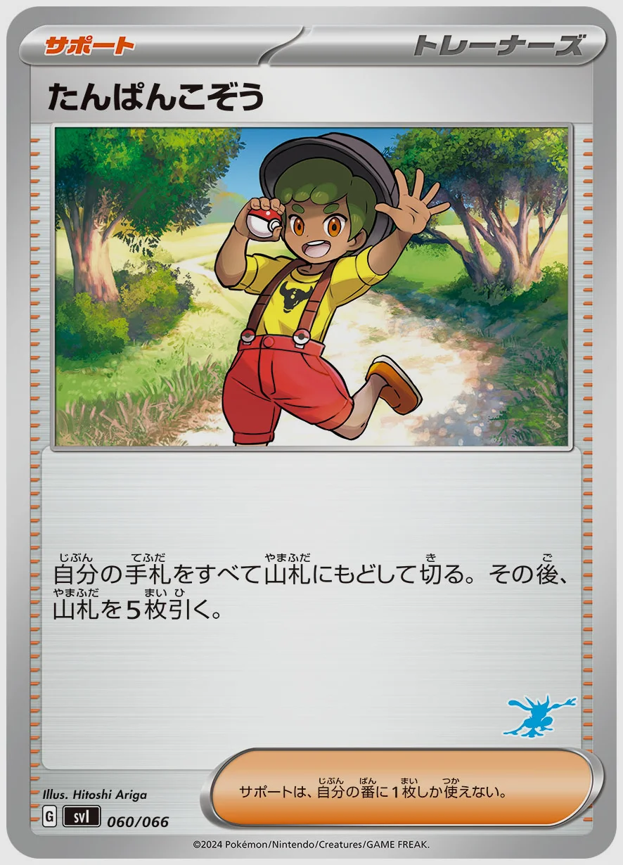 たんぱんこぞう