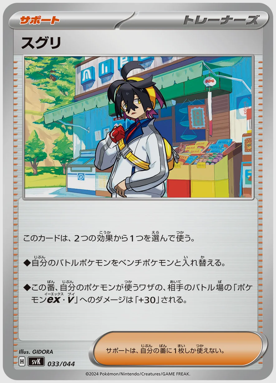 スグリ