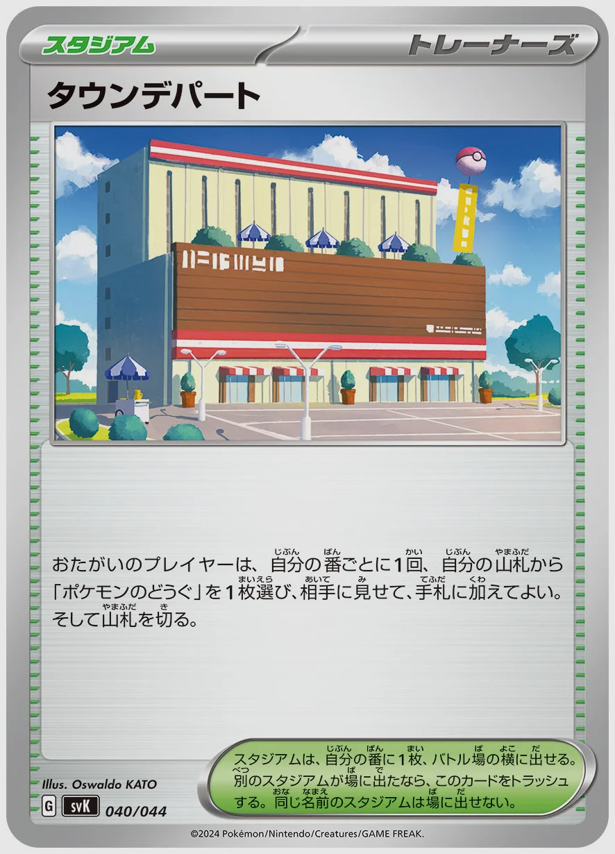 タウンデパート