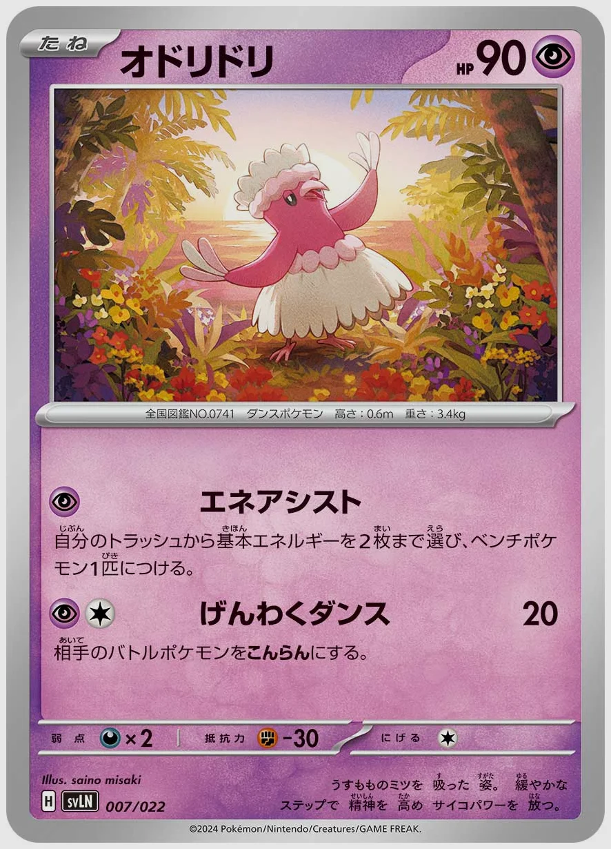 オドリドリ