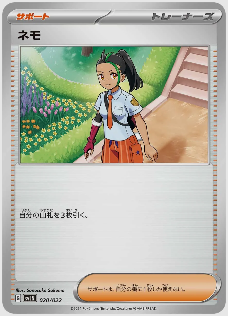 ネモ