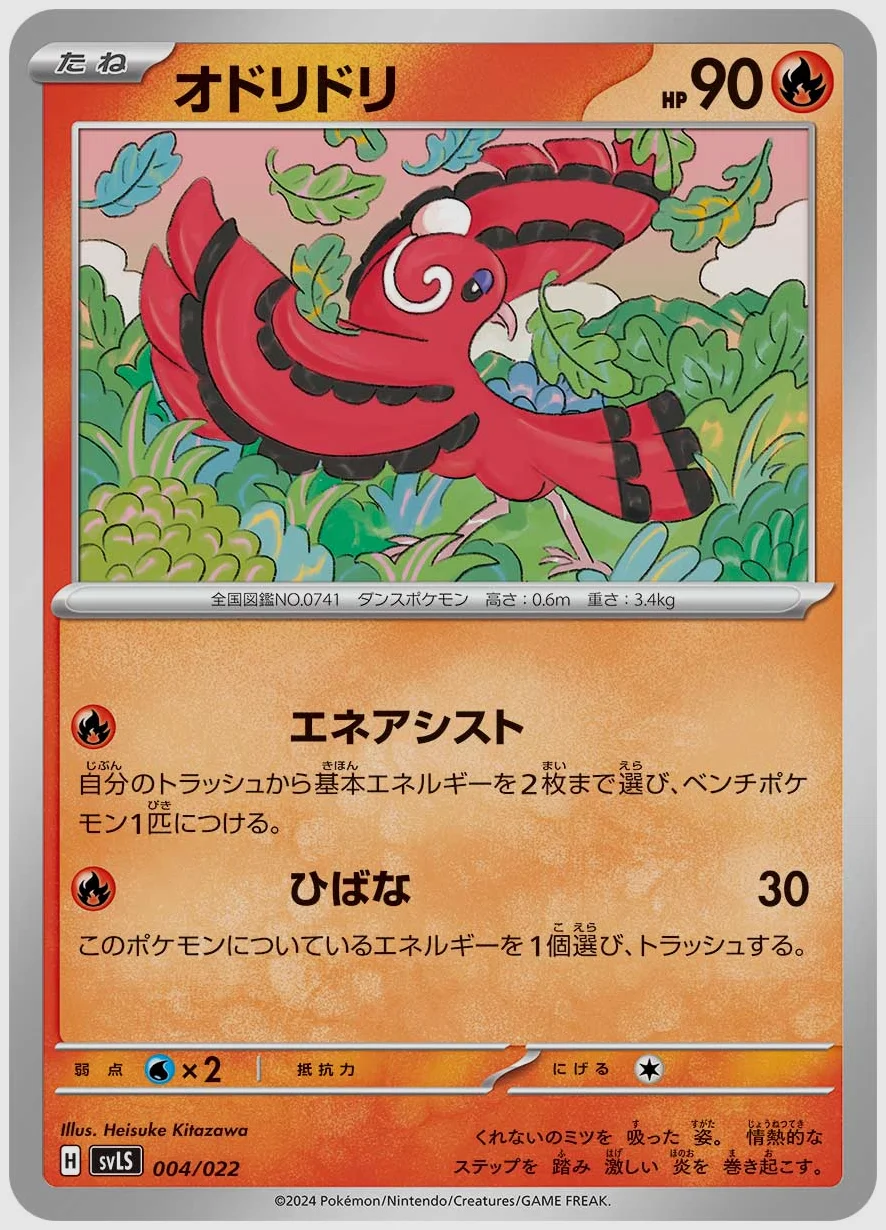 オドリドリ
