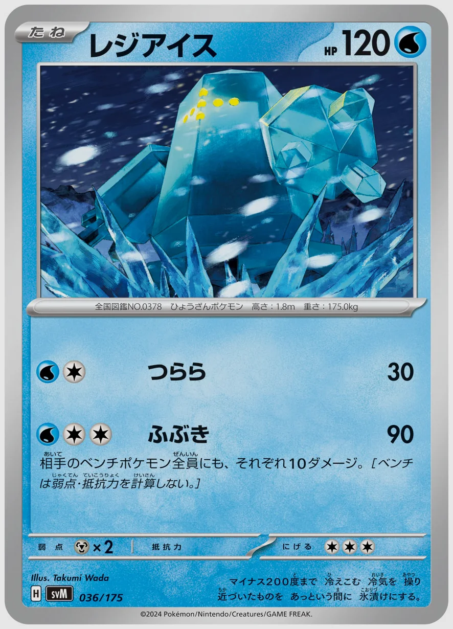 レジアイス
