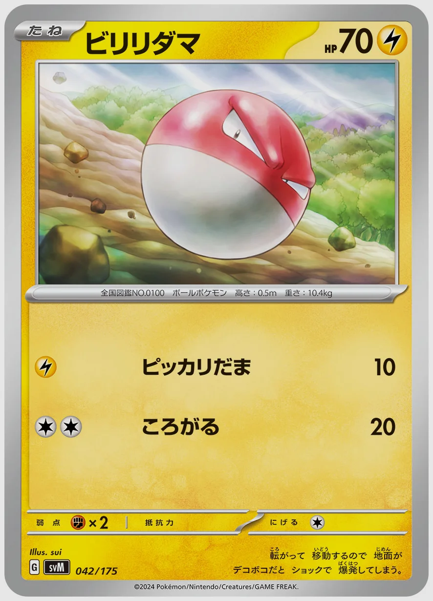 ビリリダマ