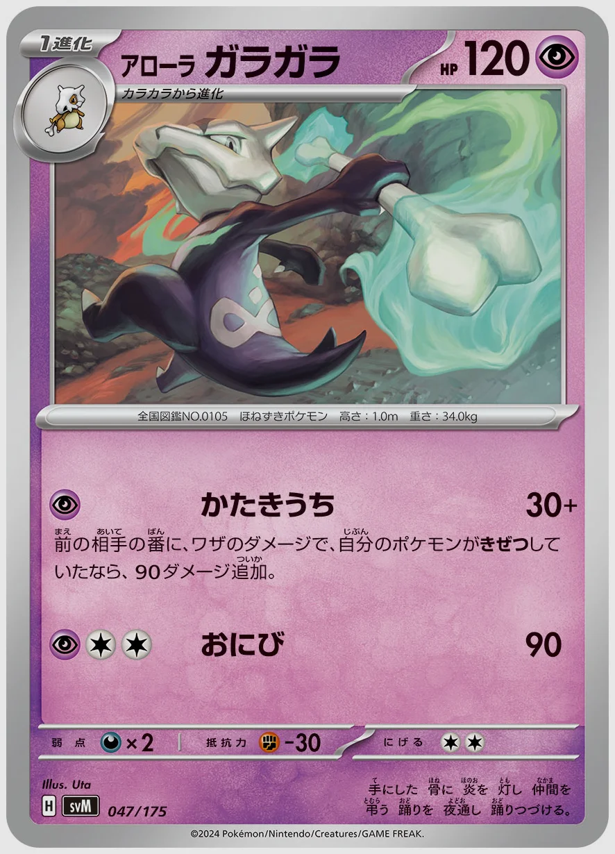アローラ ガラガラ