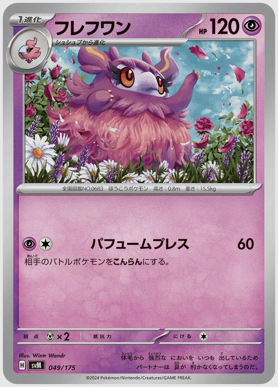 フレフワン