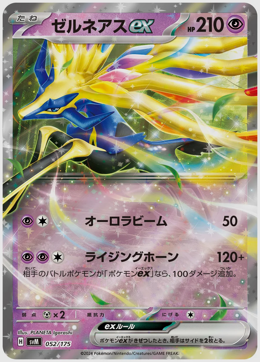ゼルネアスex