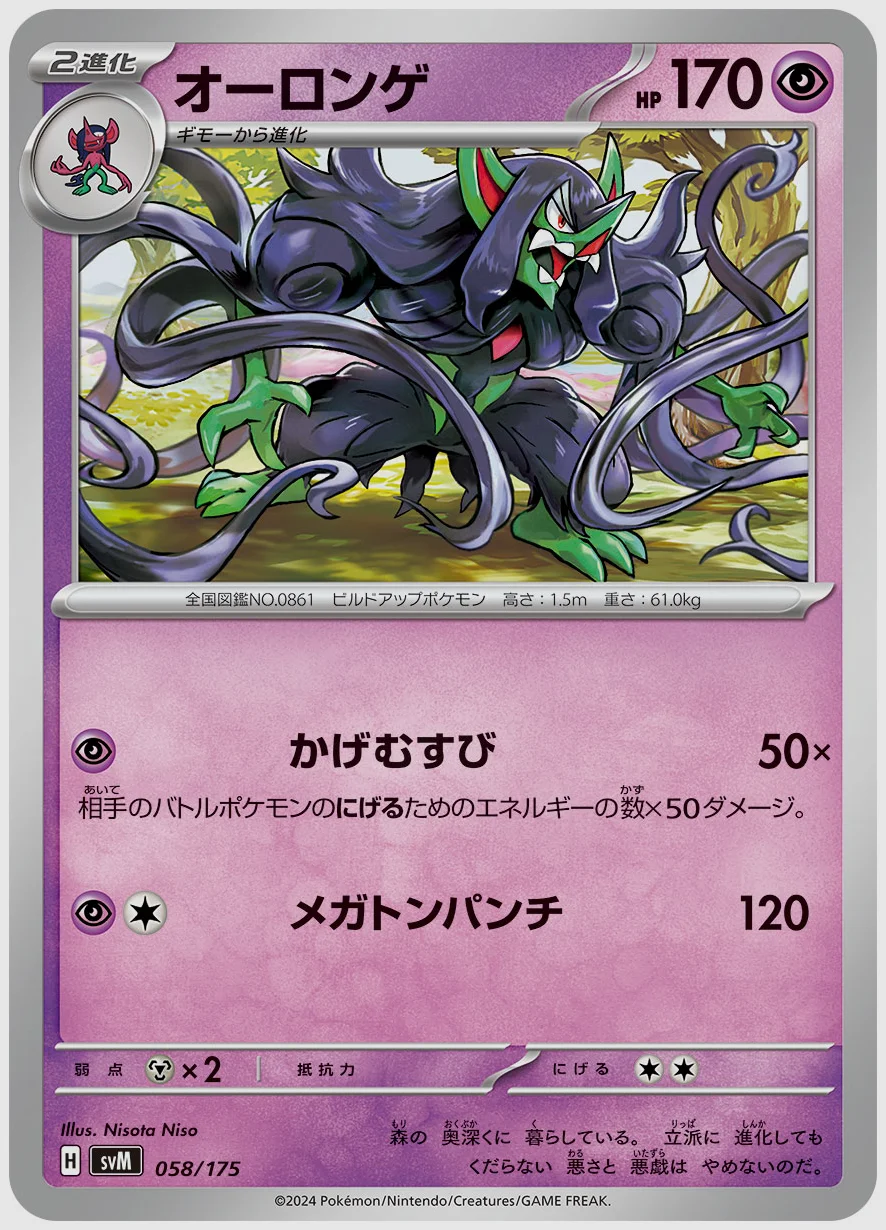 オーロンゲ