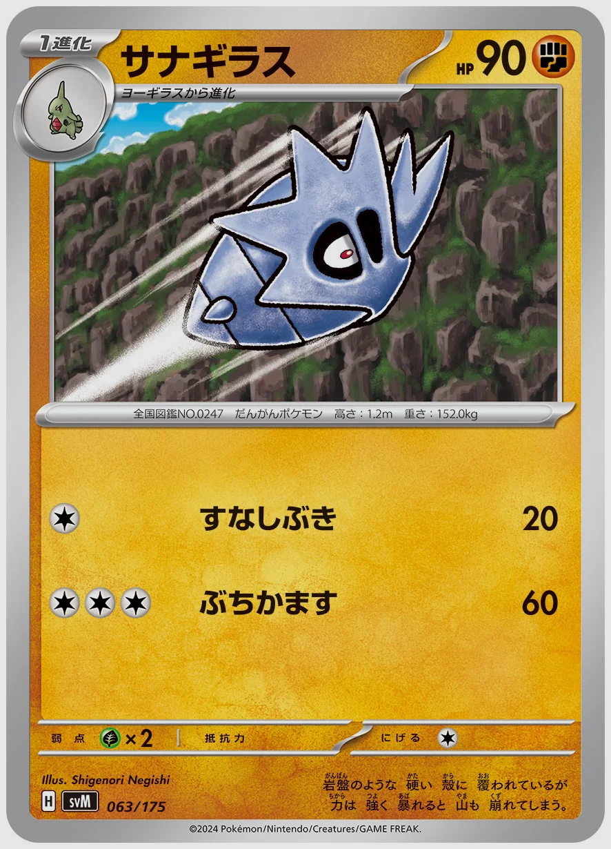 サナギラス