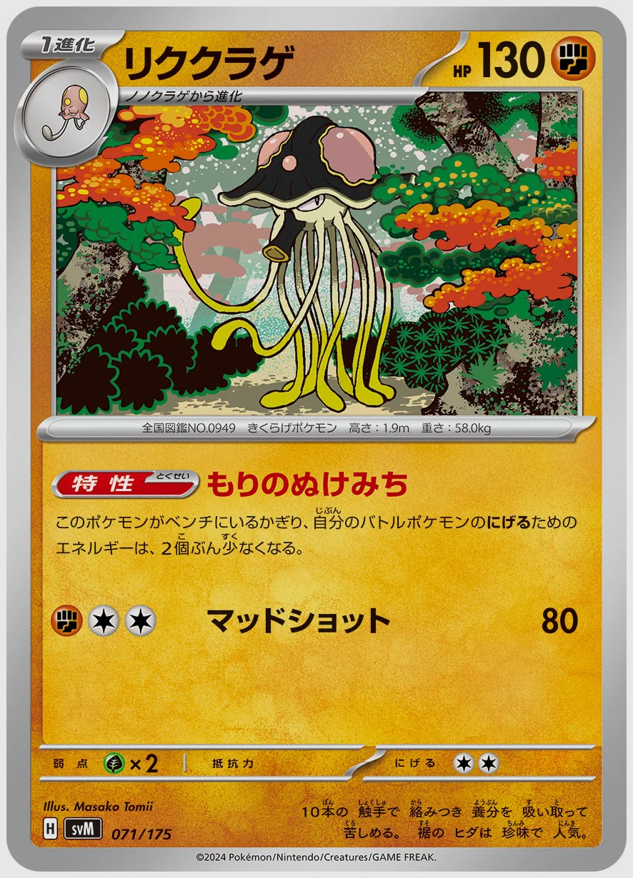 リククラゲ