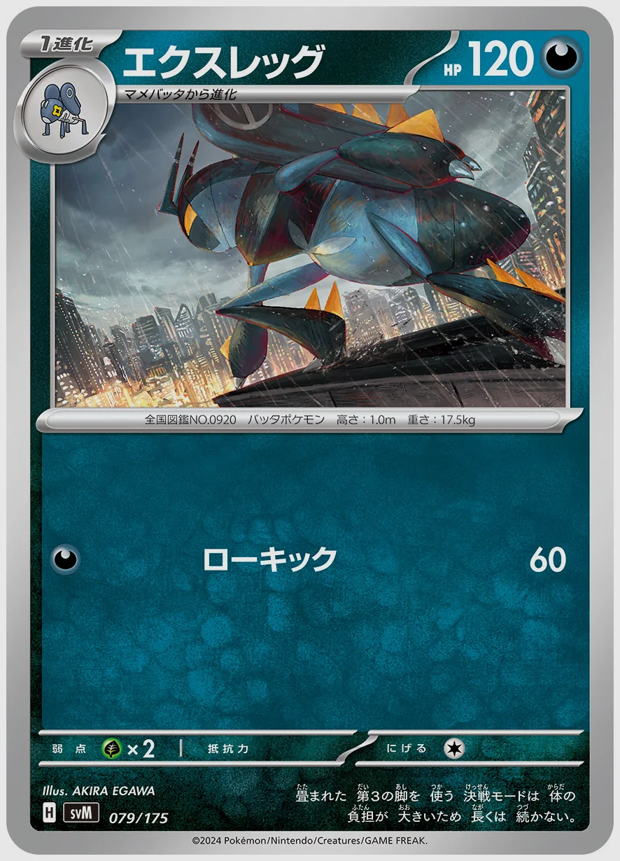 エクスレッグ