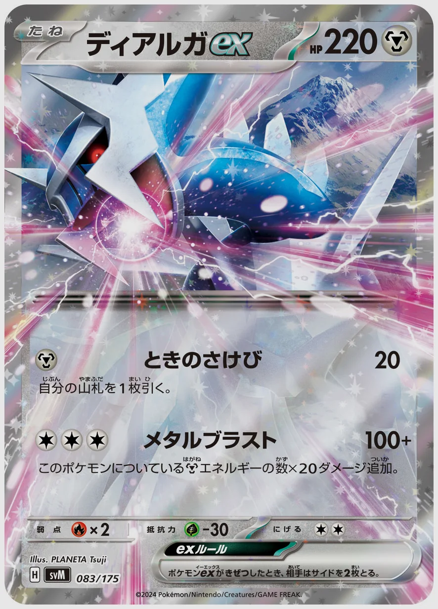 ディアルガex