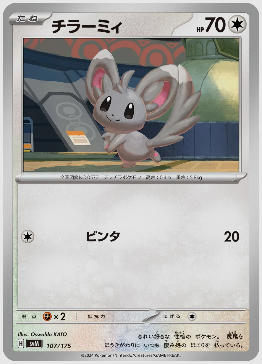 チラーミィ