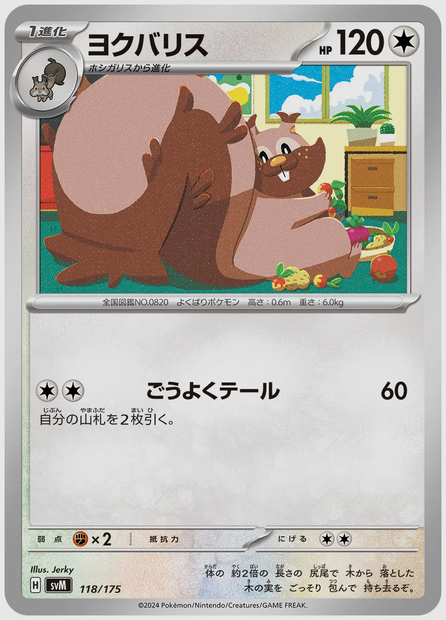 ヨクバリス