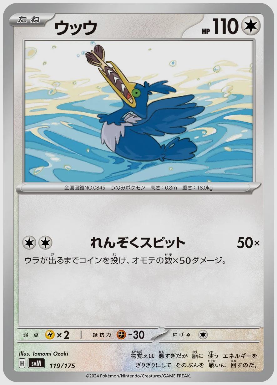 ウッウ