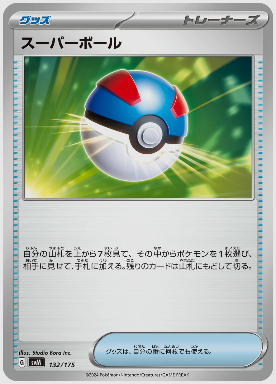 スーパーボール